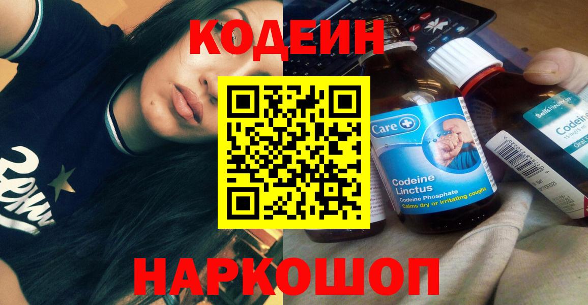 Анжеро-Судженск  Codein Purple Drank  Codein напиток Lean (лин)  Вход с VPN 