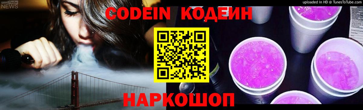 Кодеиновый сироп Lean напиток Lean (лин) Анжеро-Судженск