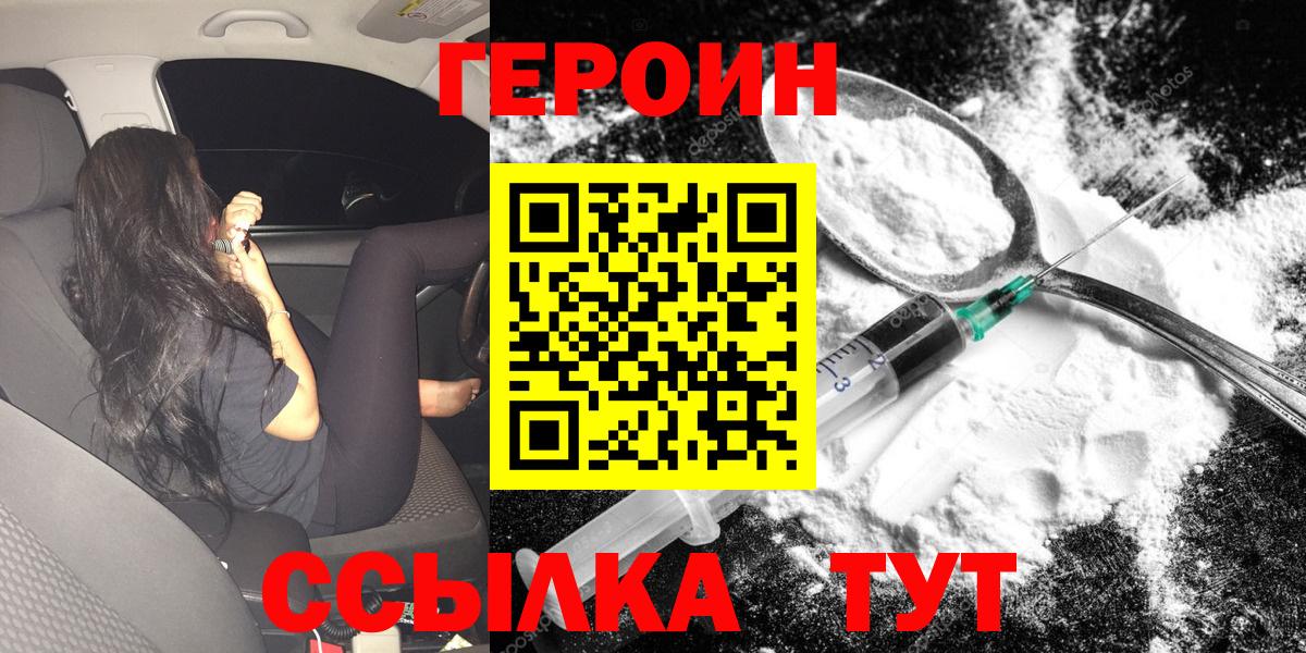 Анжеро-Судженск  ГЕРОИН герыч  Вход с VPN 