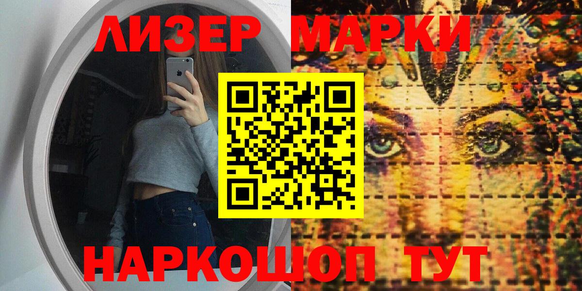 Марки N-bome 1500мкг Анжеро-Судженск